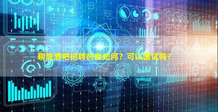 绵阳夜总会招聘